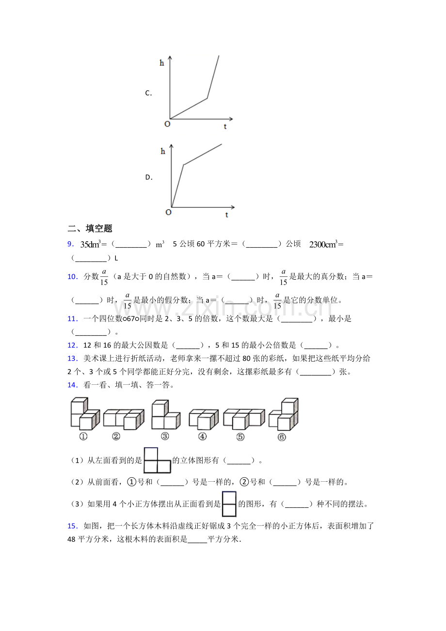 苏州星湾学校数学五年级下学期期末数学试题.doc_第2页