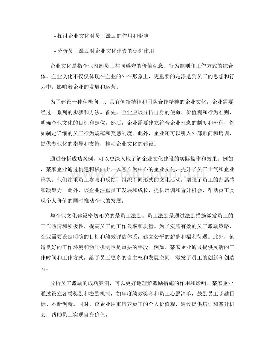 报告中的企业文化建设及员工激励.docx_第2页