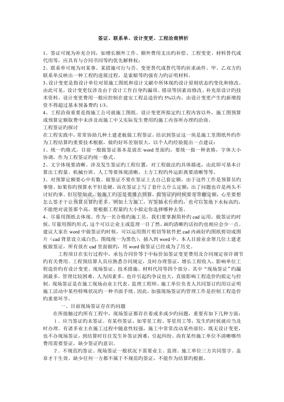 签证联系单设计变更工程洽商辨析.doc_第1页