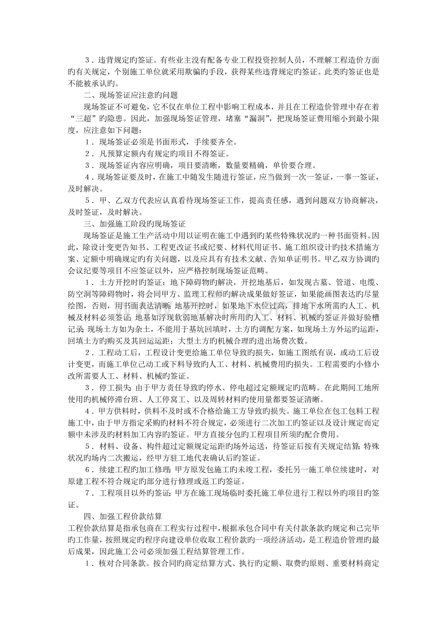 签证联系单设计变更工程洽商辨析.doc_第2页