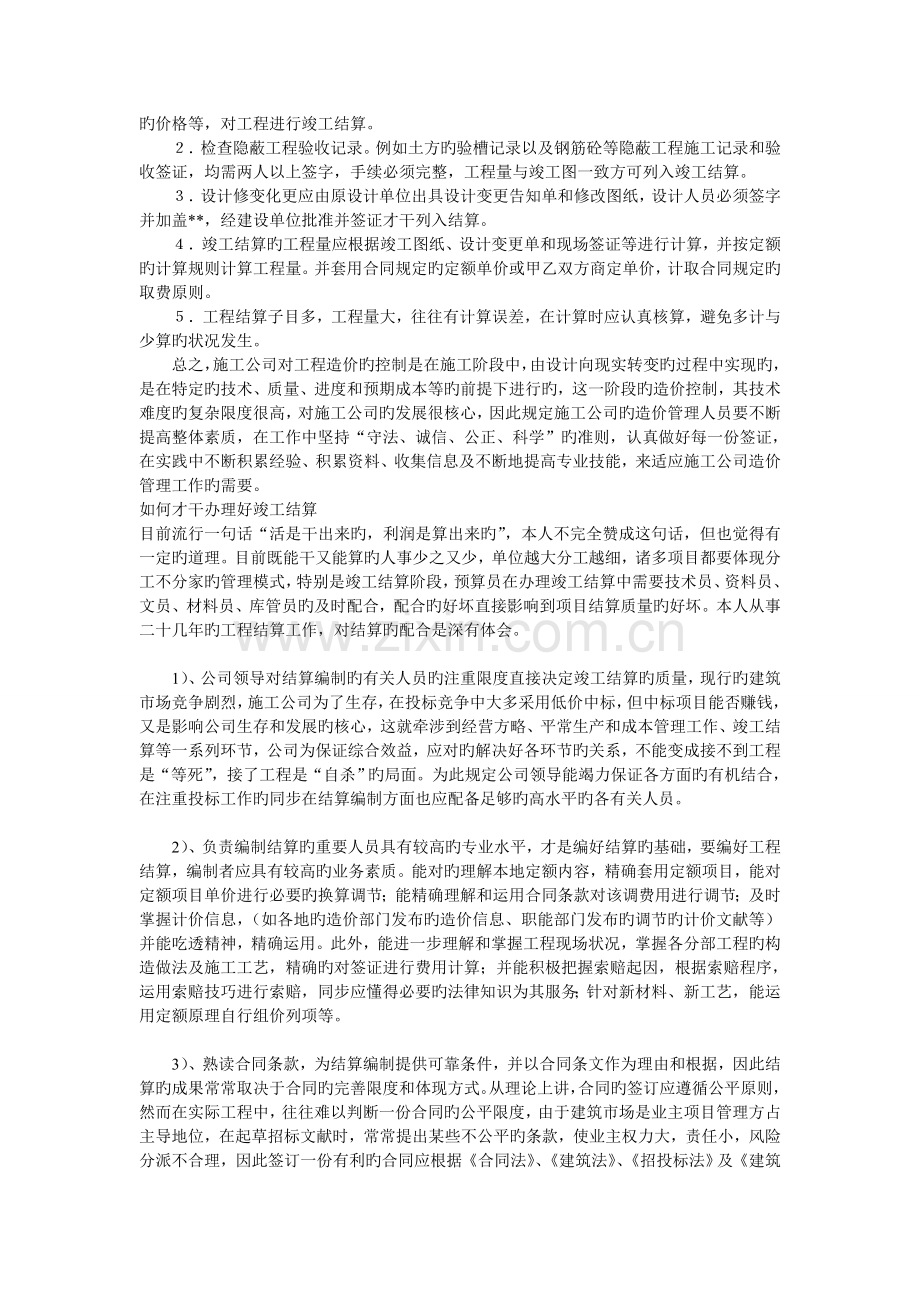 签证联系单设计变更工程洽商辨析.doc_第3页