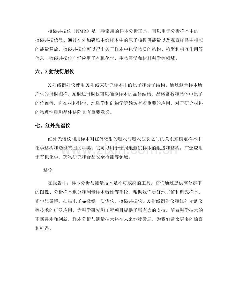 报告中的样本分析与测量技术.docx_第2页