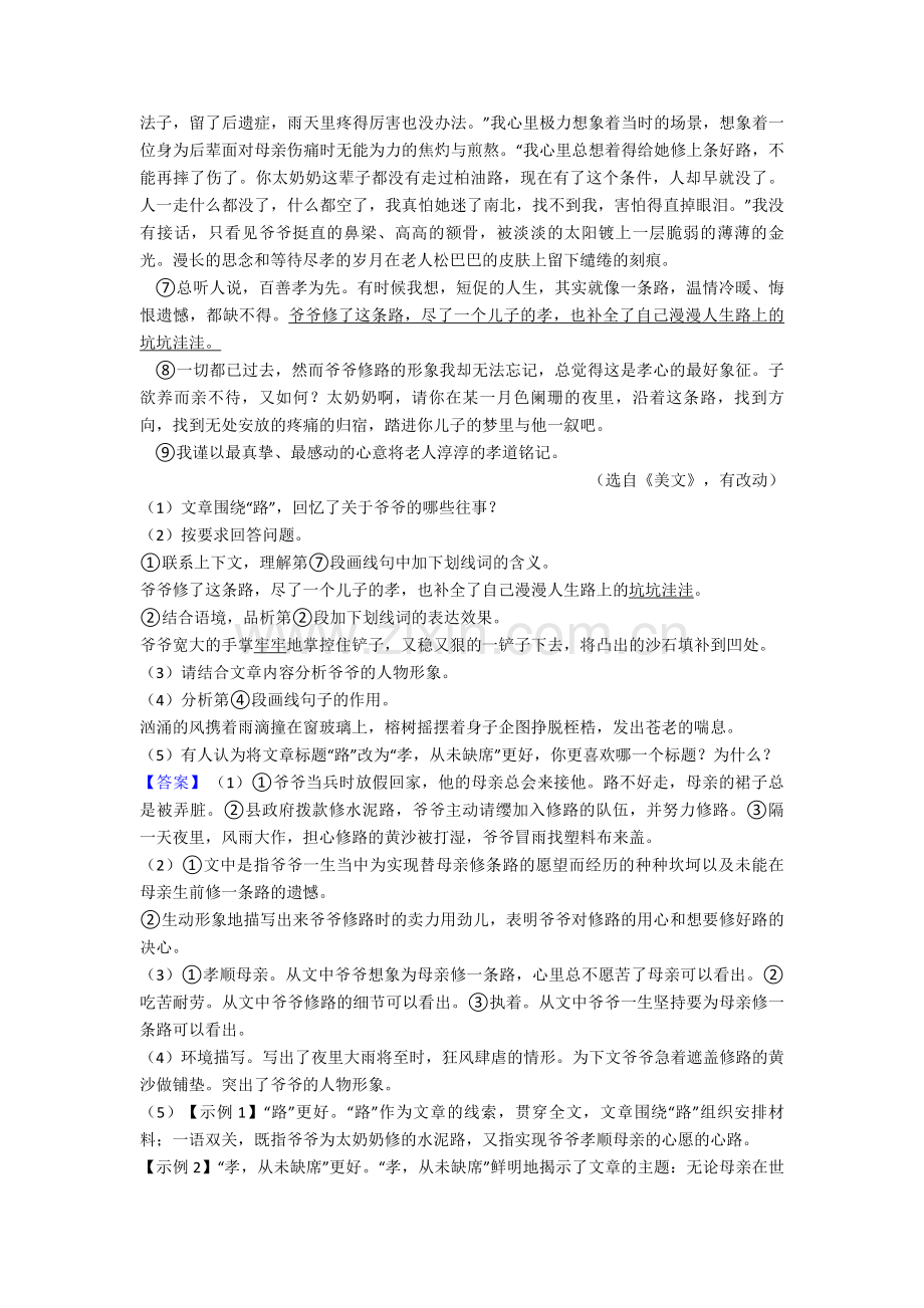 七年级上册语文课内外阅读理解训练试题及答案.doc_第2页