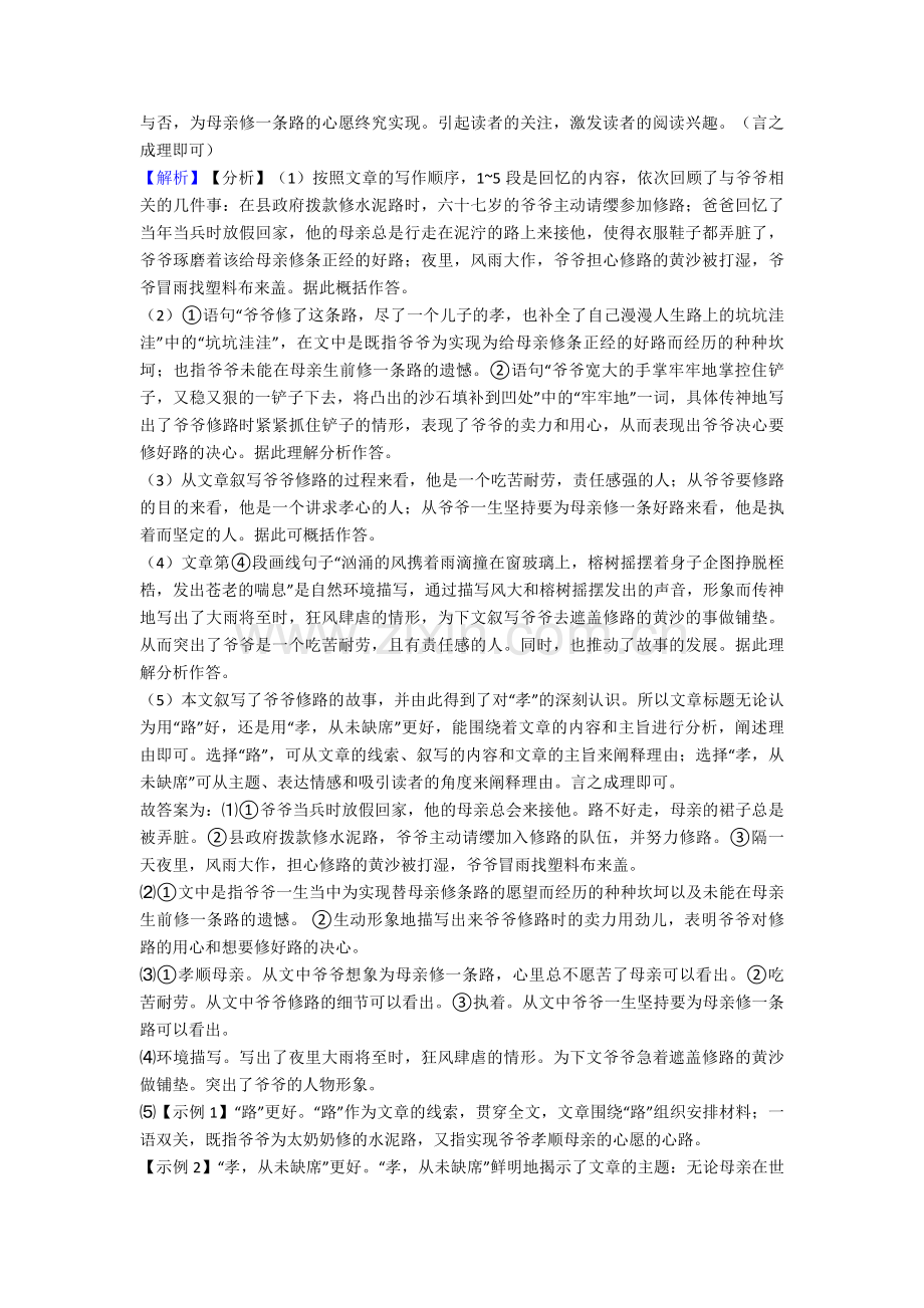 七年级上册语文课内外阅读理解训练试题及答案.doc_第3页