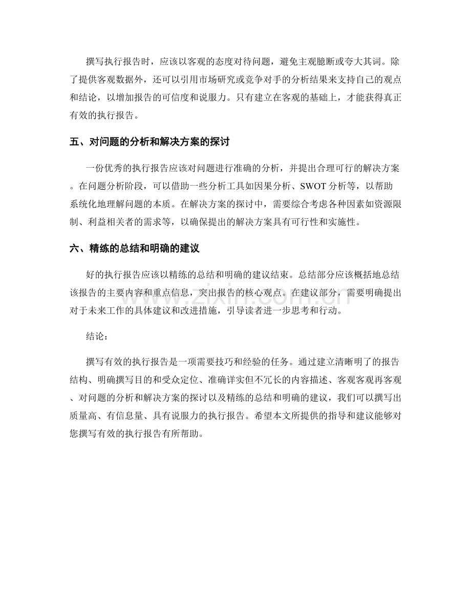 如何撰写有效的执行报告.docx_第2页