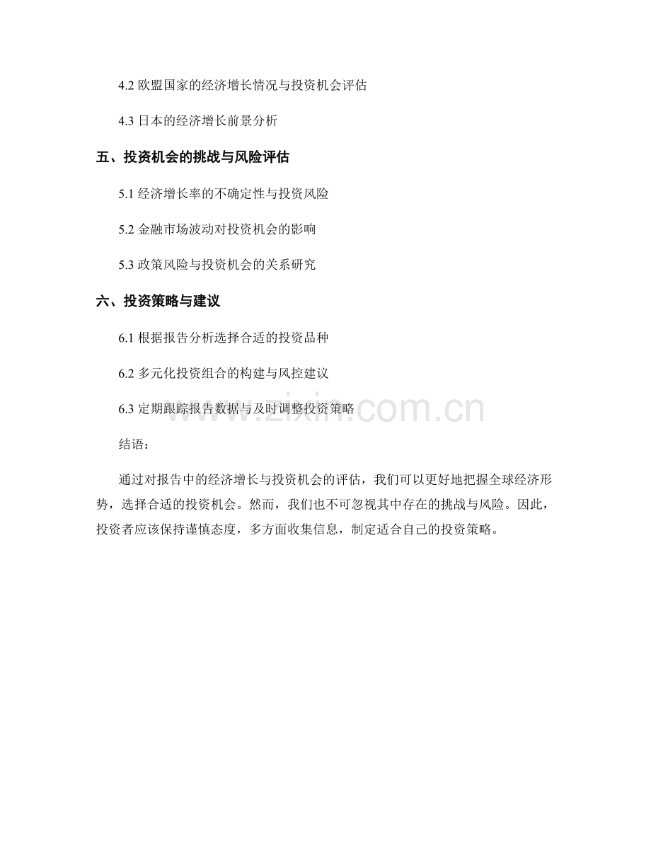 报告中的经济增长与投资机会评估.docx_第2页