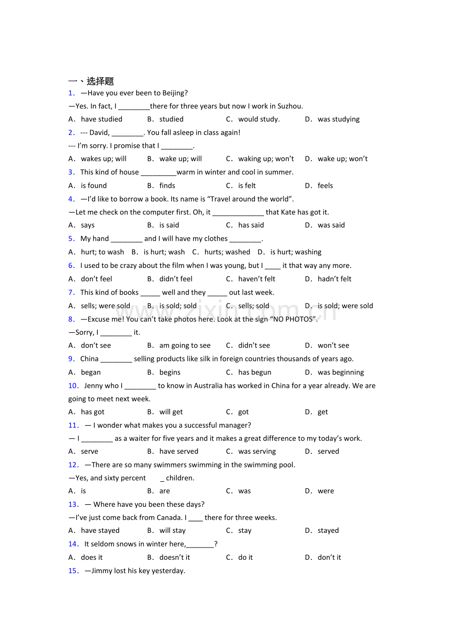 译林版英语动词时态专项练习(含答案和解析).doc_第1页