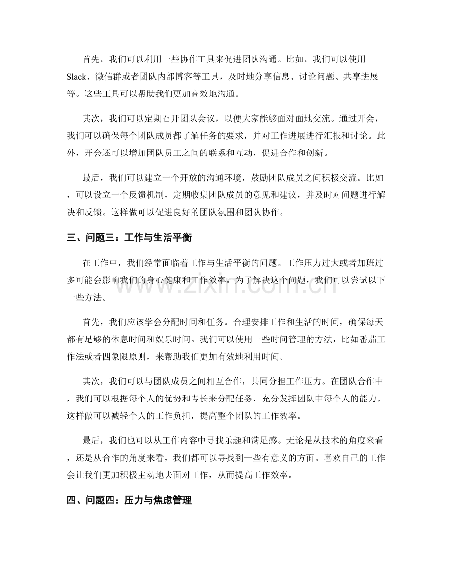 工作中常见问题与技术处理建议分享与总结讨论.docx_第2页