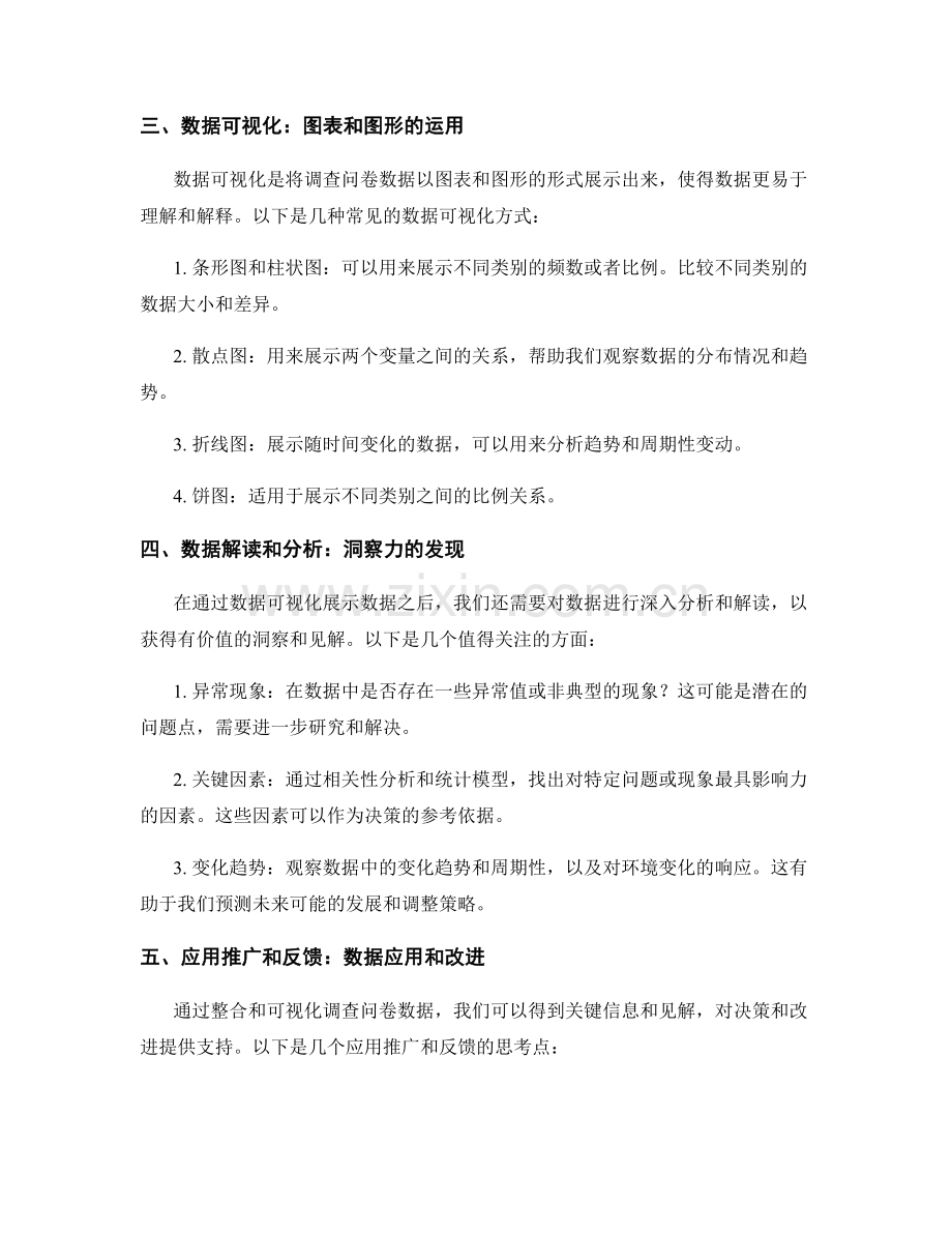 报告撰写中的调查问卷数据整合与可视化.docx_第2页