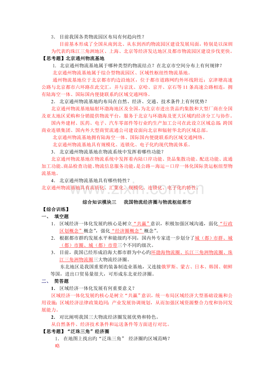 物流地理练习题答案第一单元.doc_第3页