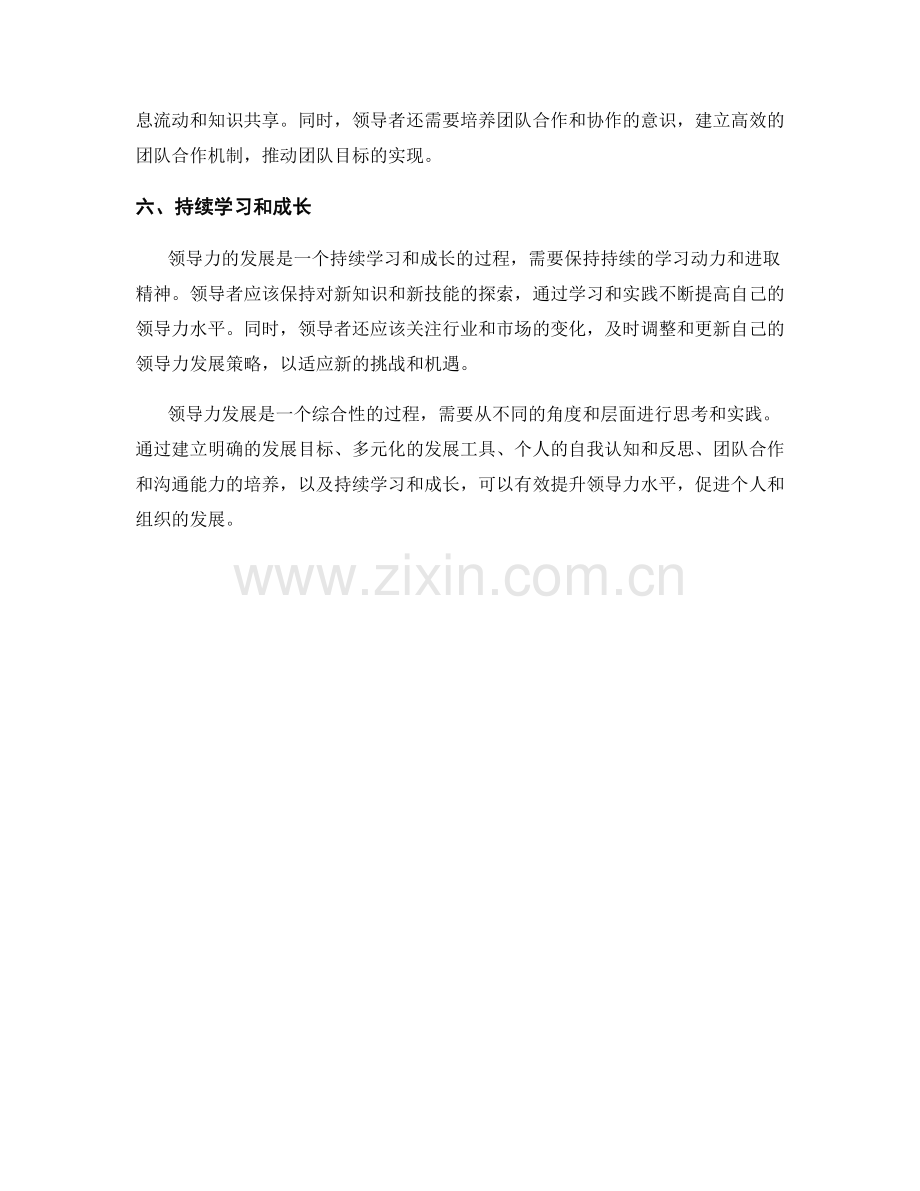 报告中的领导力发展策略.docx_第2页