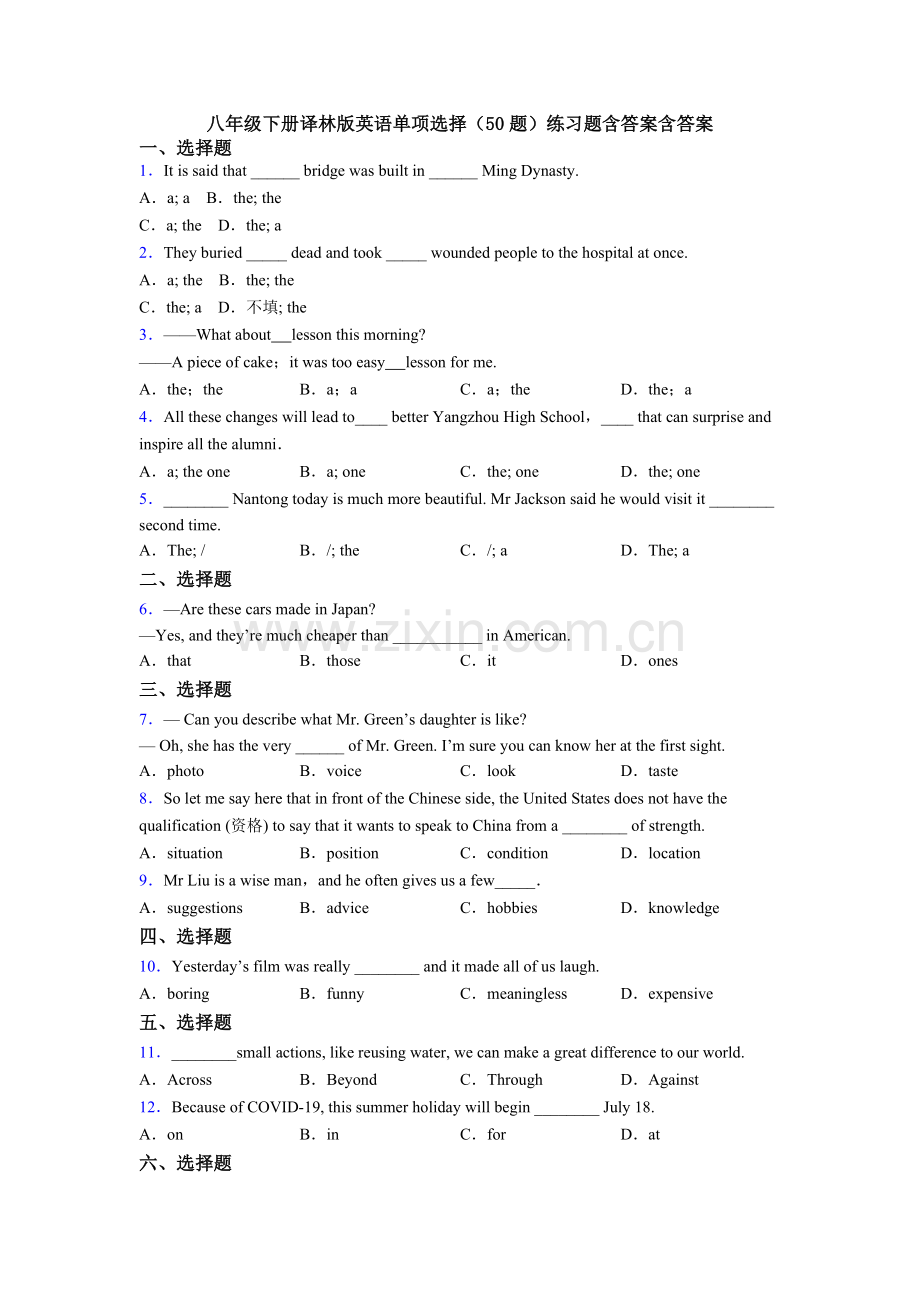 八年级下册译林版英语单项选择（50题）练习题含答案含答案.doc_第1页