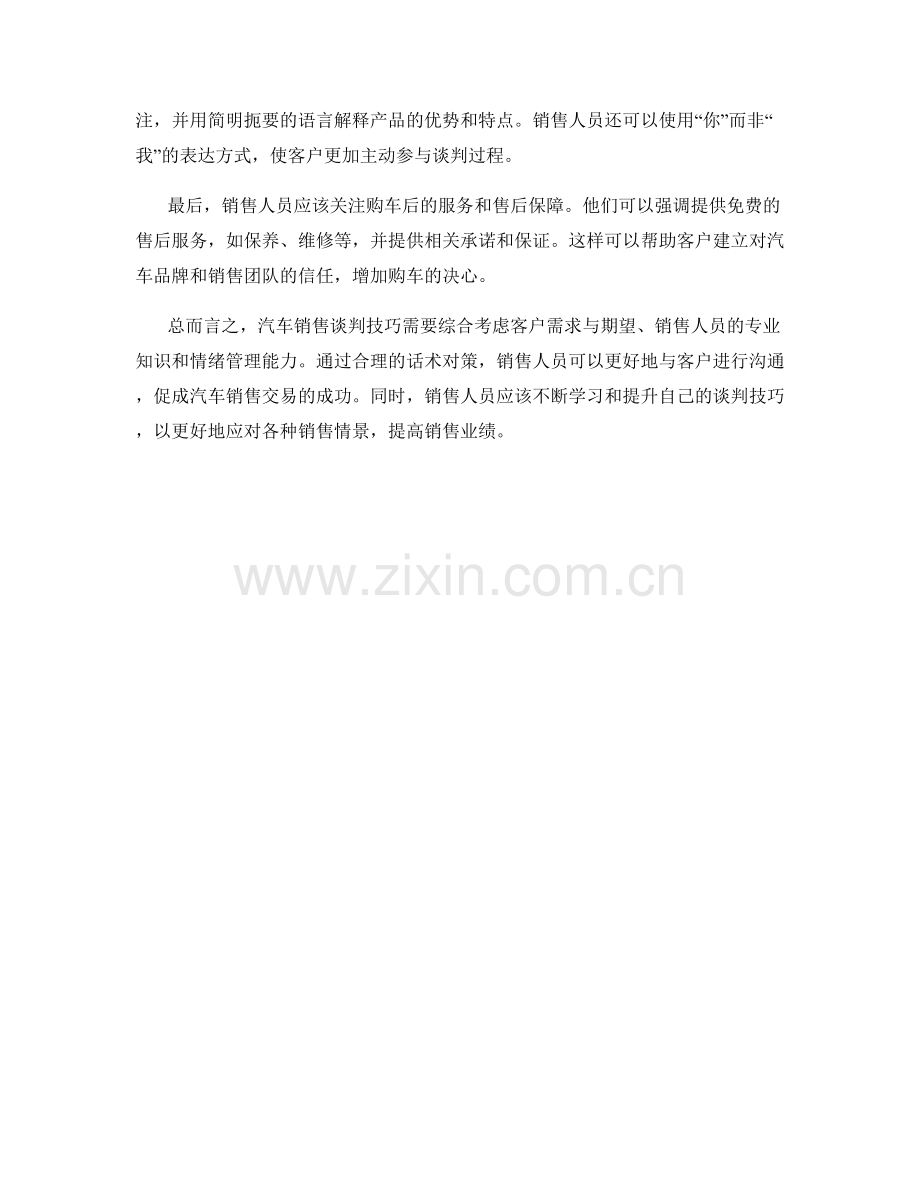 汽车销售谈判技巧：话术对策.docx_第2页