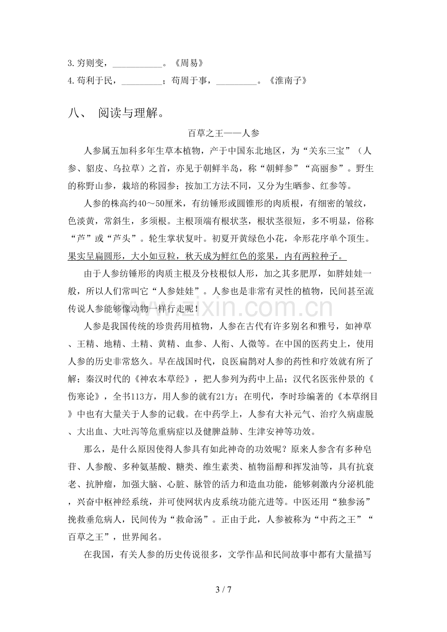 人教版六年级语文上册期末测试卷(附答案).doc_第3页