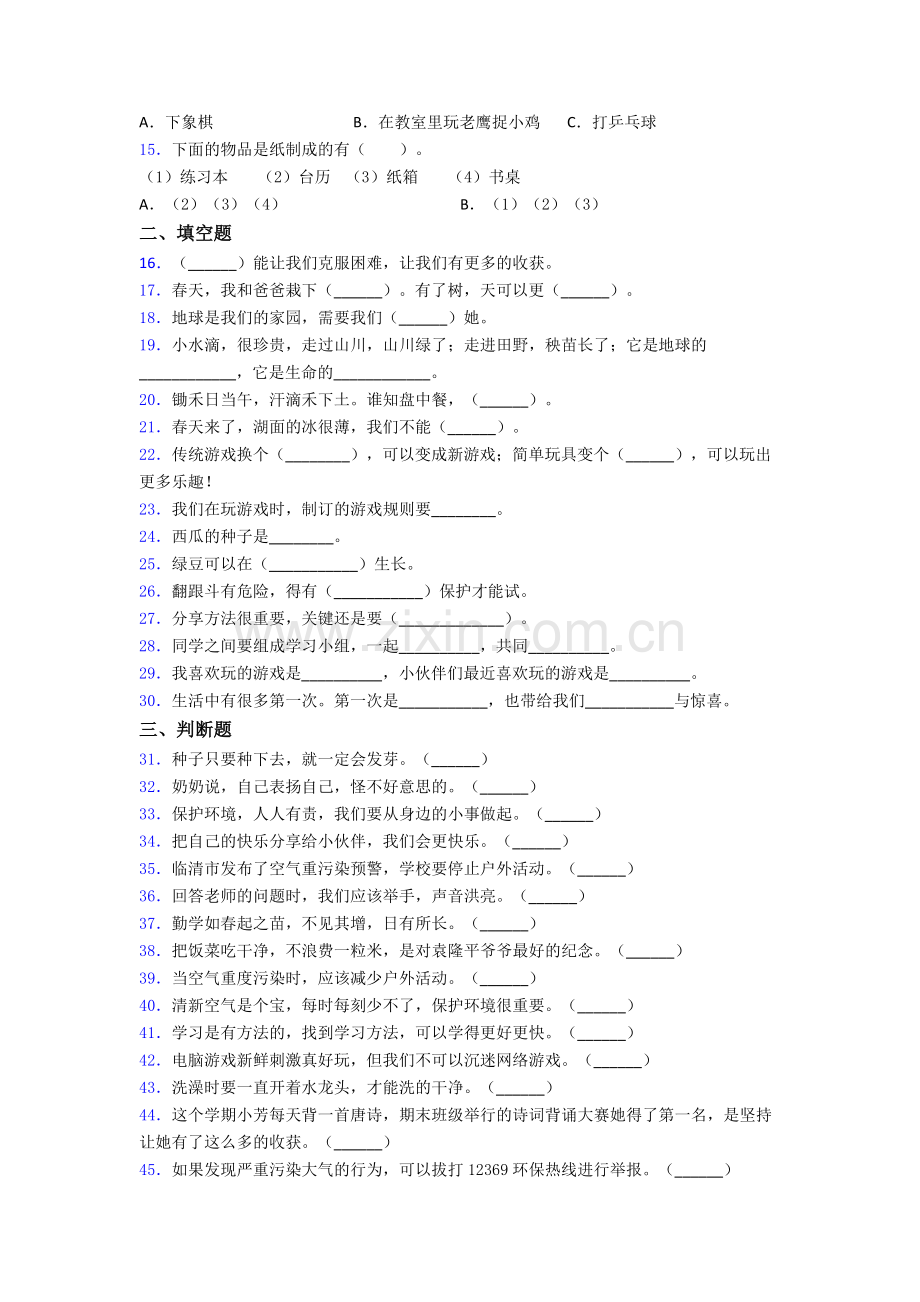 道德与法治二年级下册期末试卷测试卷（含答案解析）.doc_第2页