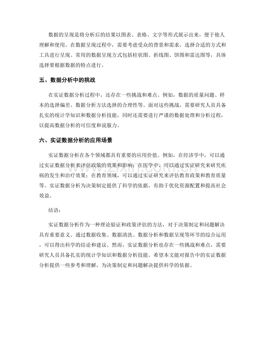 报告中的实证数据分析.docx_第2页