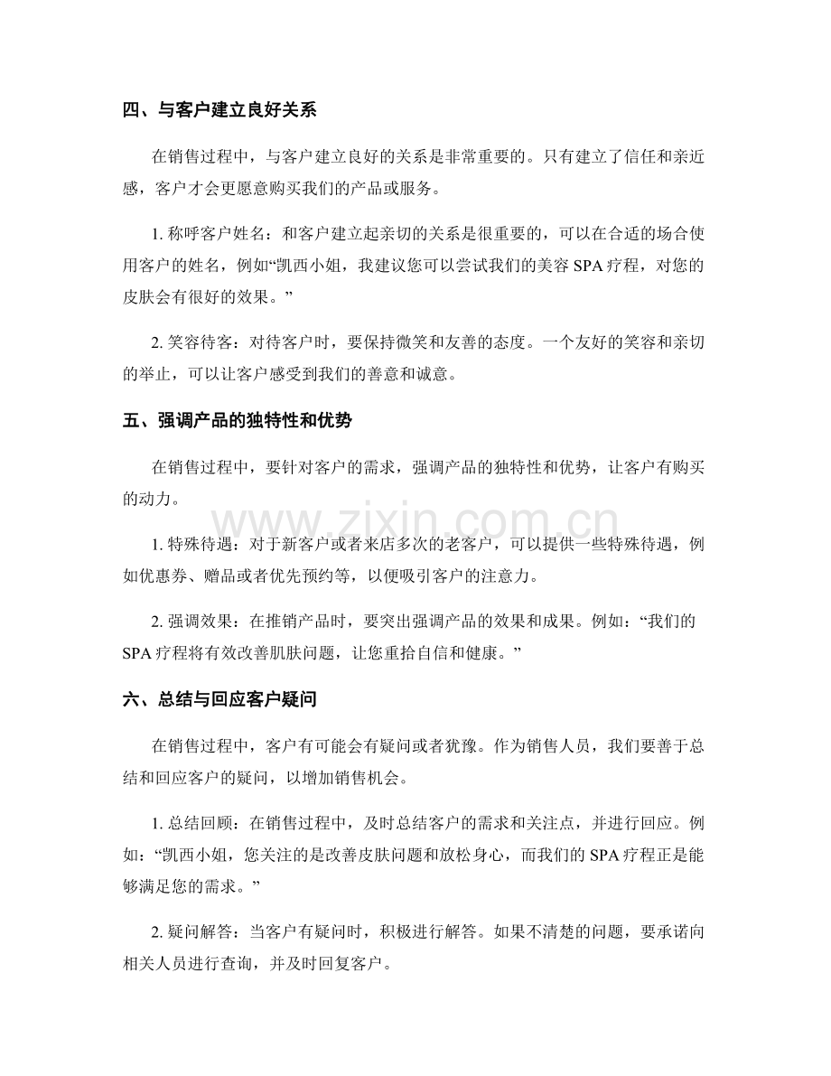 美容SPA销售话术实用方法.docx_第2页