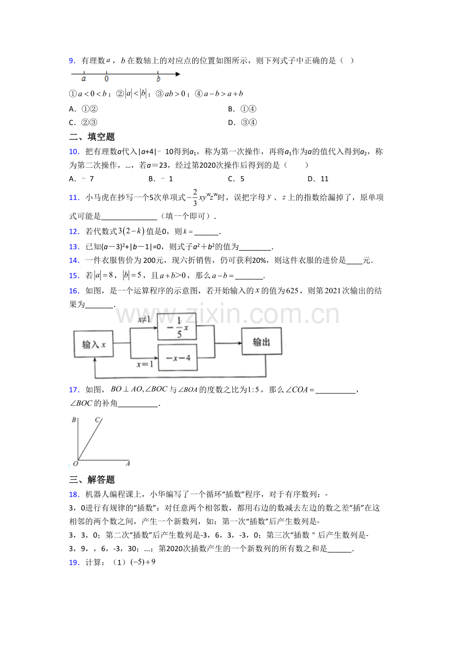 初一上学期期末数学综合试题附答案.doc_第2页