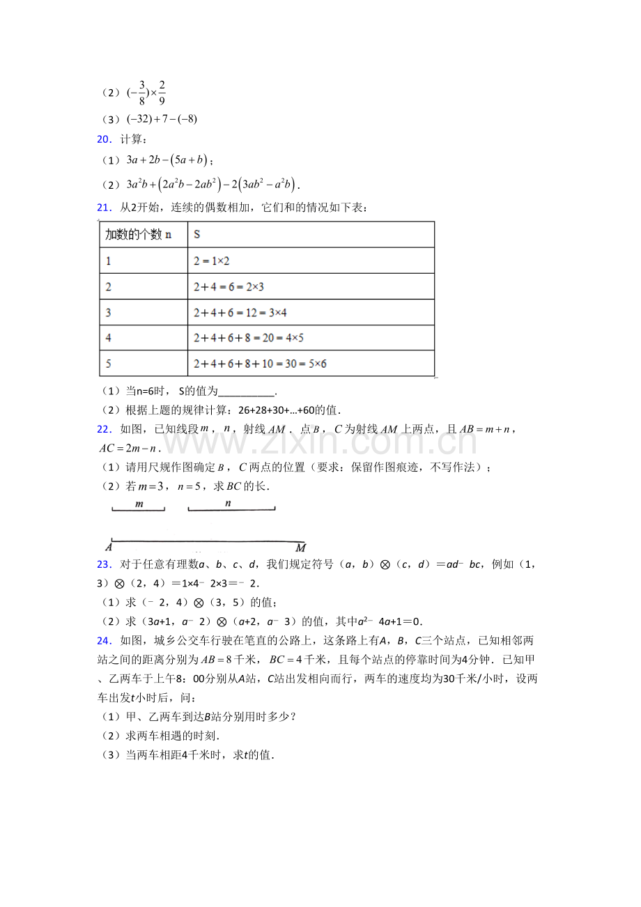 初一上学期期末数学综合试题附答案.doc_第3页