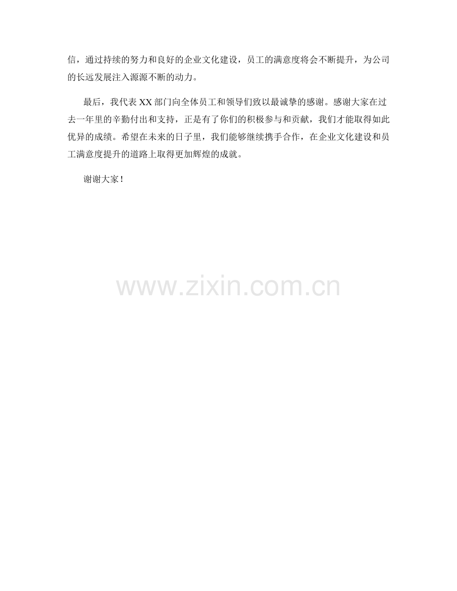 2023年度报告——企业文化建设与员工满意度调查.docx_第2页