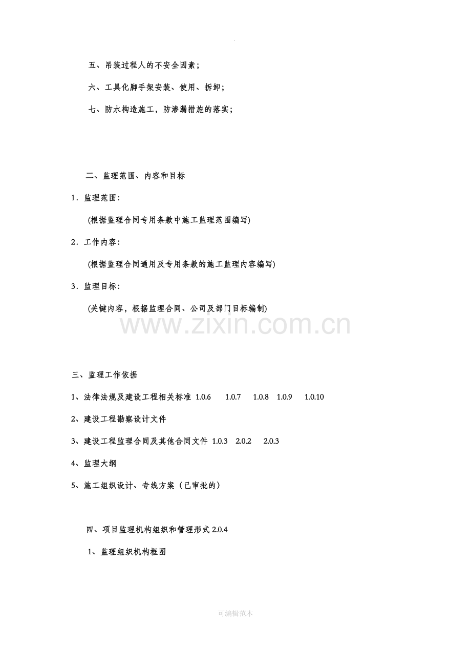 装配式建筑监理规划.docx_第3页