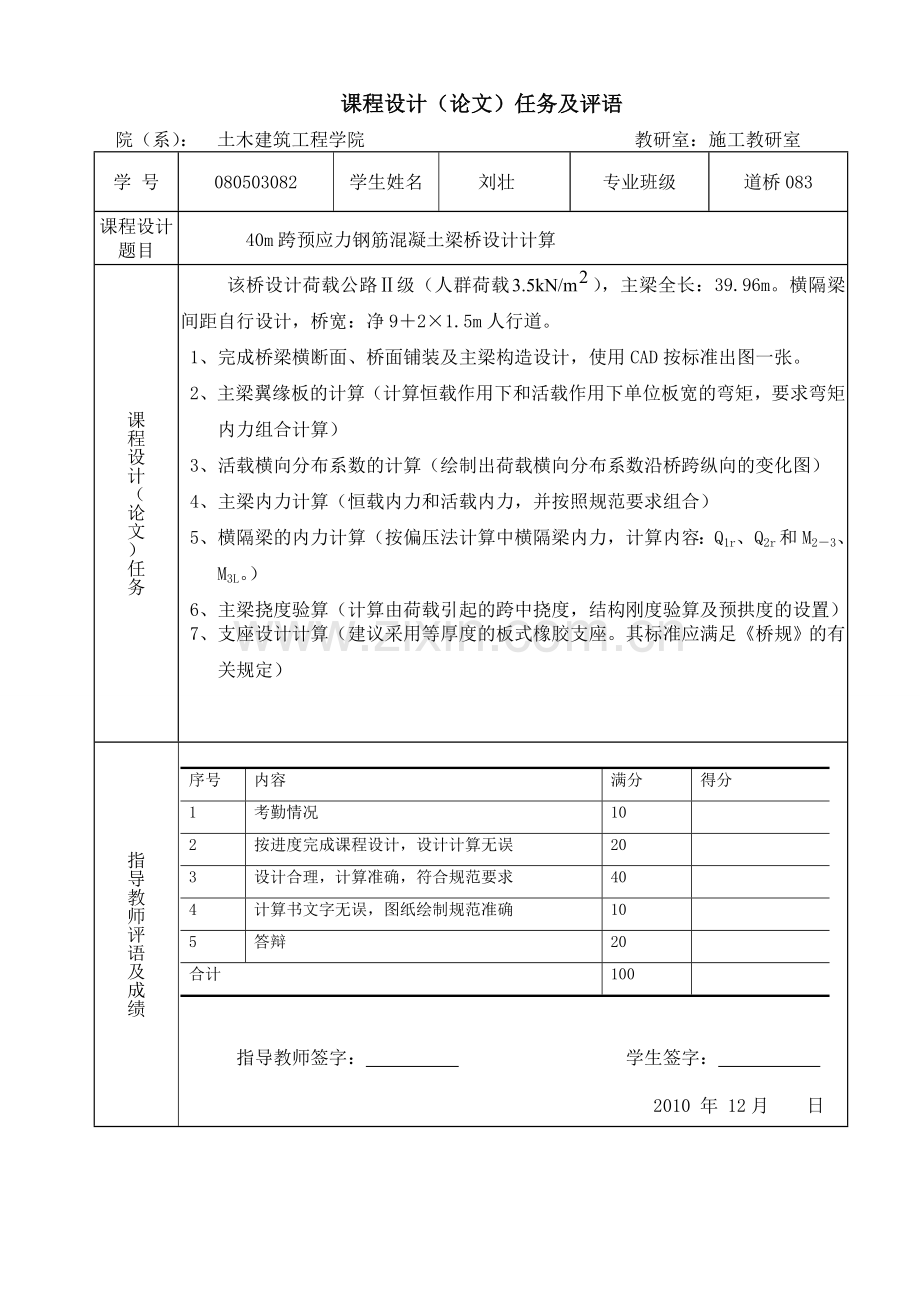 40m跨装配式预应力混凝土简支t梁桥计算.doc_第2页