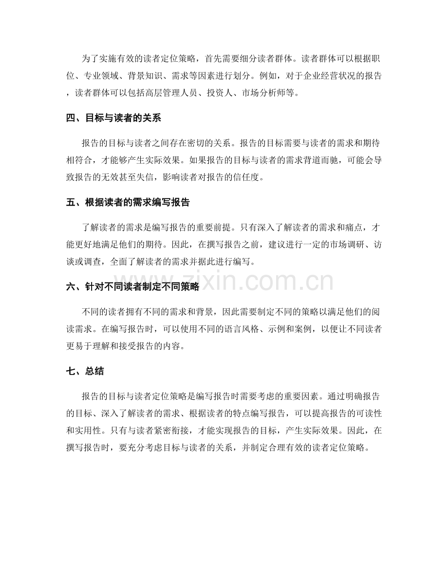 报告的目标与读者定位策略.docx_第2页