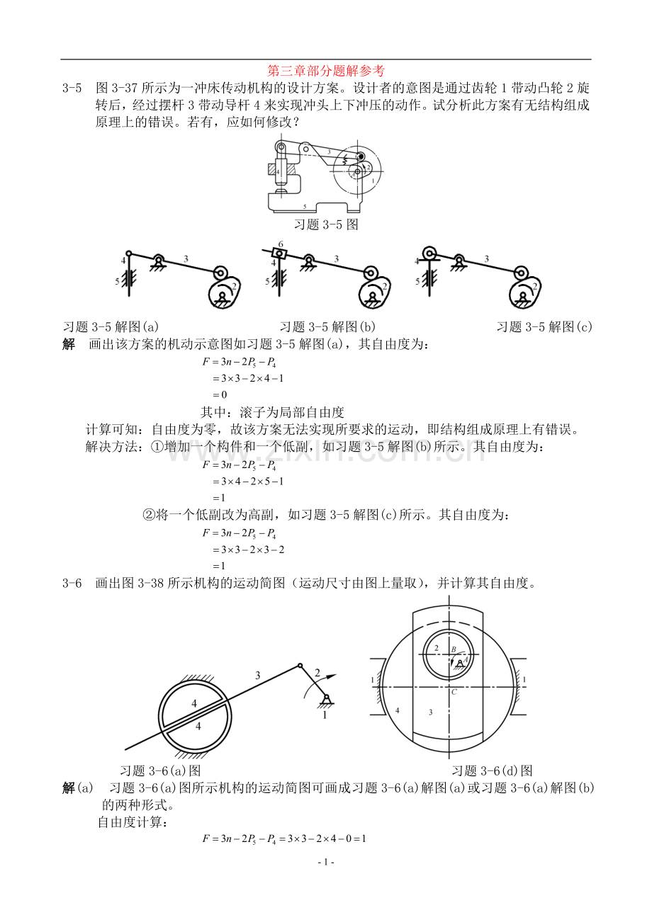 机械设计基础课后习题答案..doc_第1页