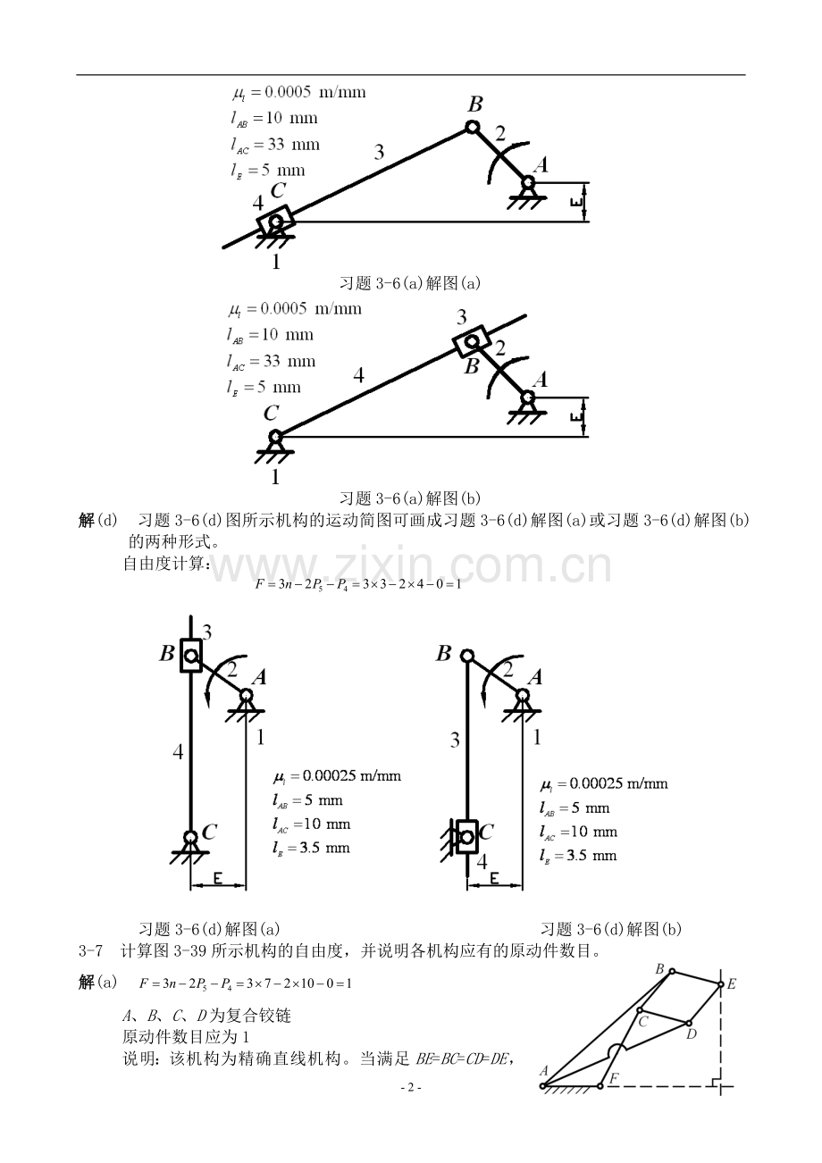 机械设计基础课后习题答案..doc_第2页