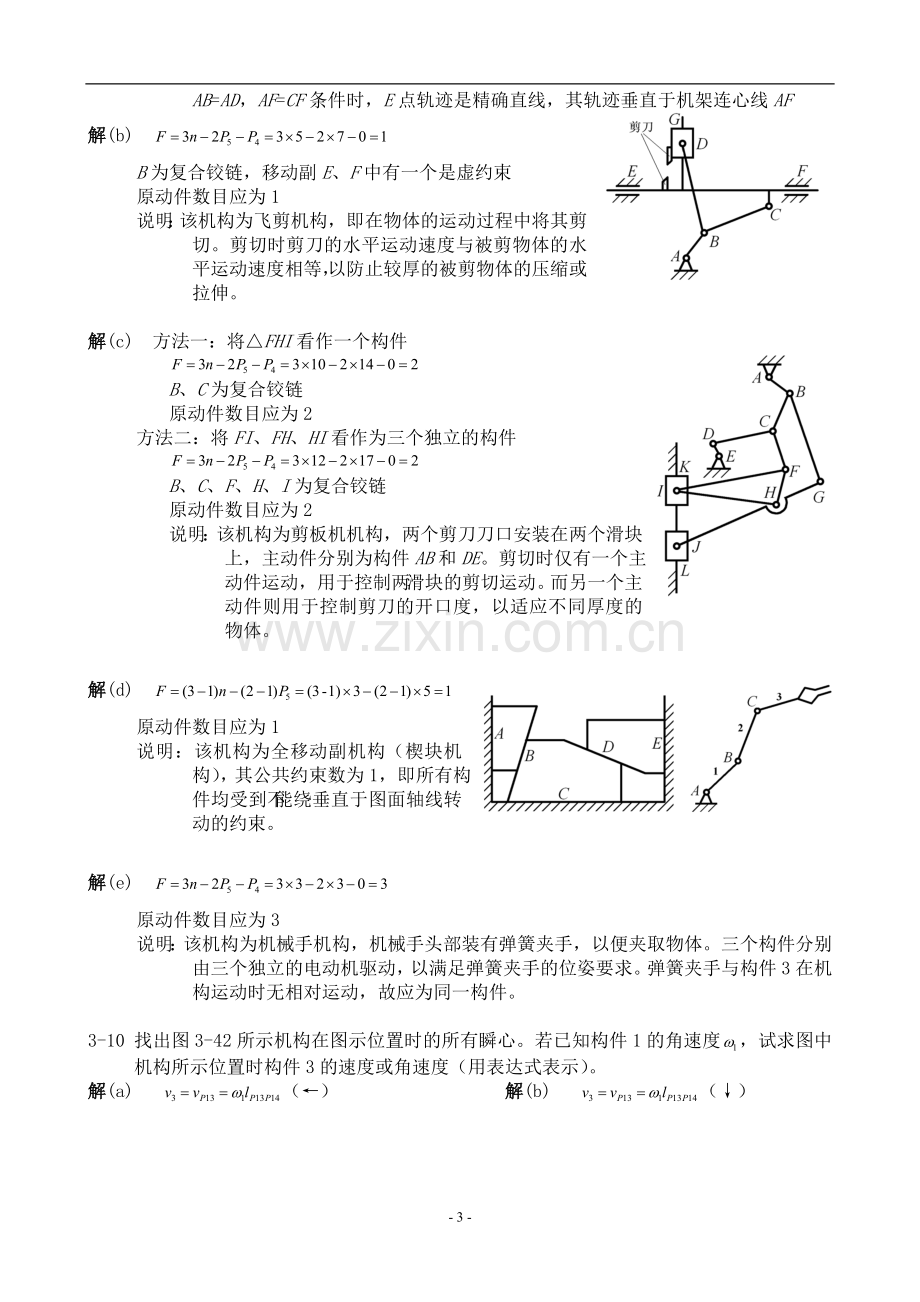 机械设计基础课后习题答案..doc_第3页