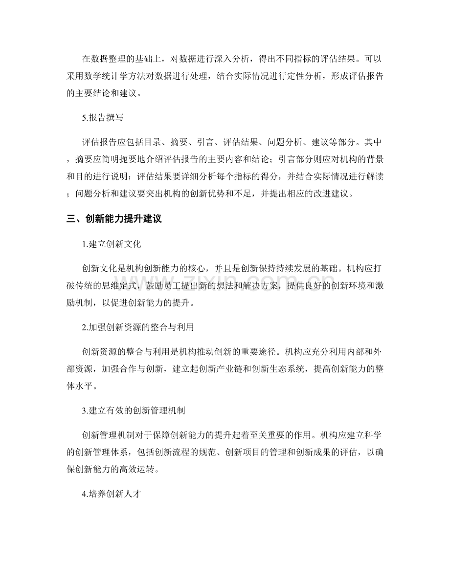 机构创新度评估报告的写作要点与创新能力提升建议.docx_第2页