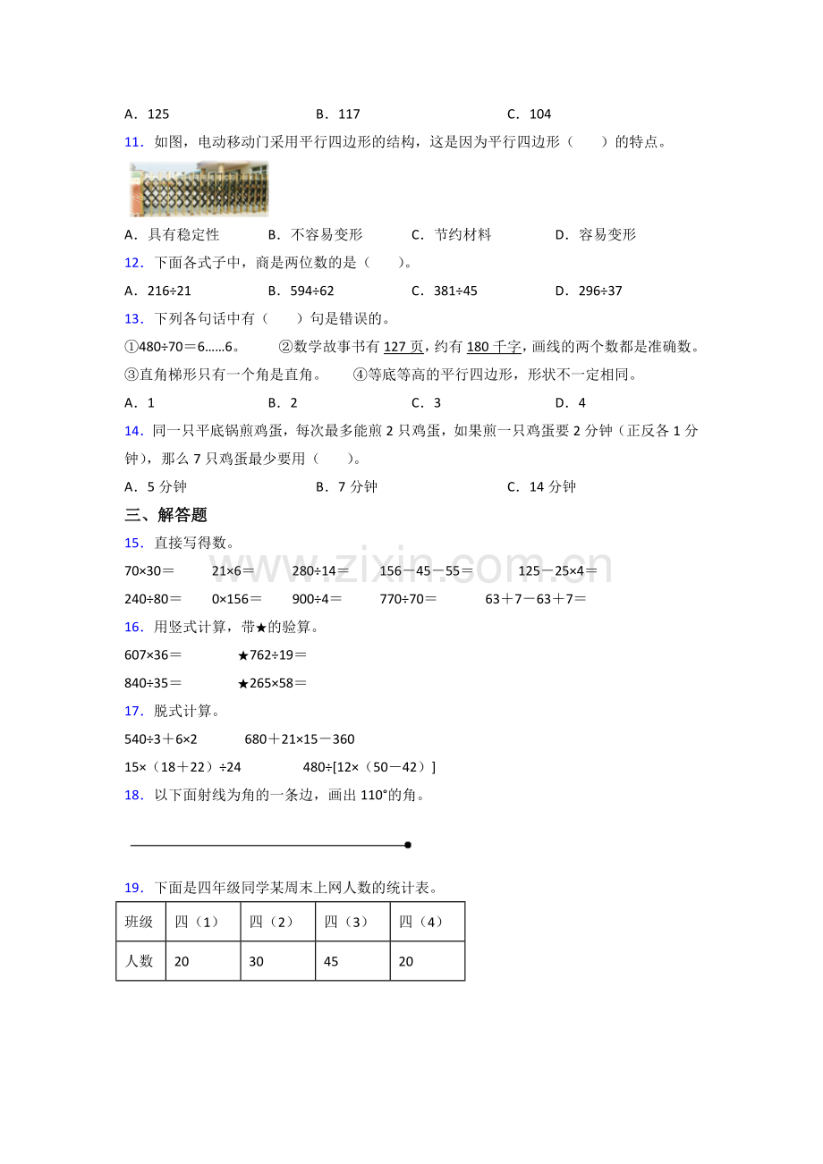 2023年人教版小学四年级上册数学期末考试试卷附答案.doc_第2页