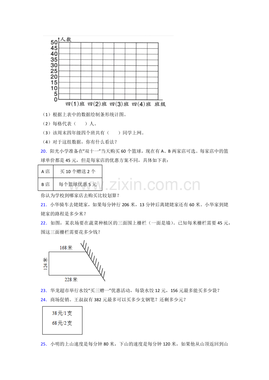 2023年人教版小学四年级上册数学期末考试试卷附答案.doc_第3页