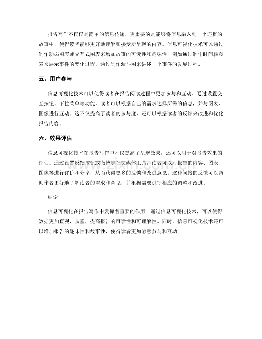 信息可视化在报告写作中的应用.docx_第2页