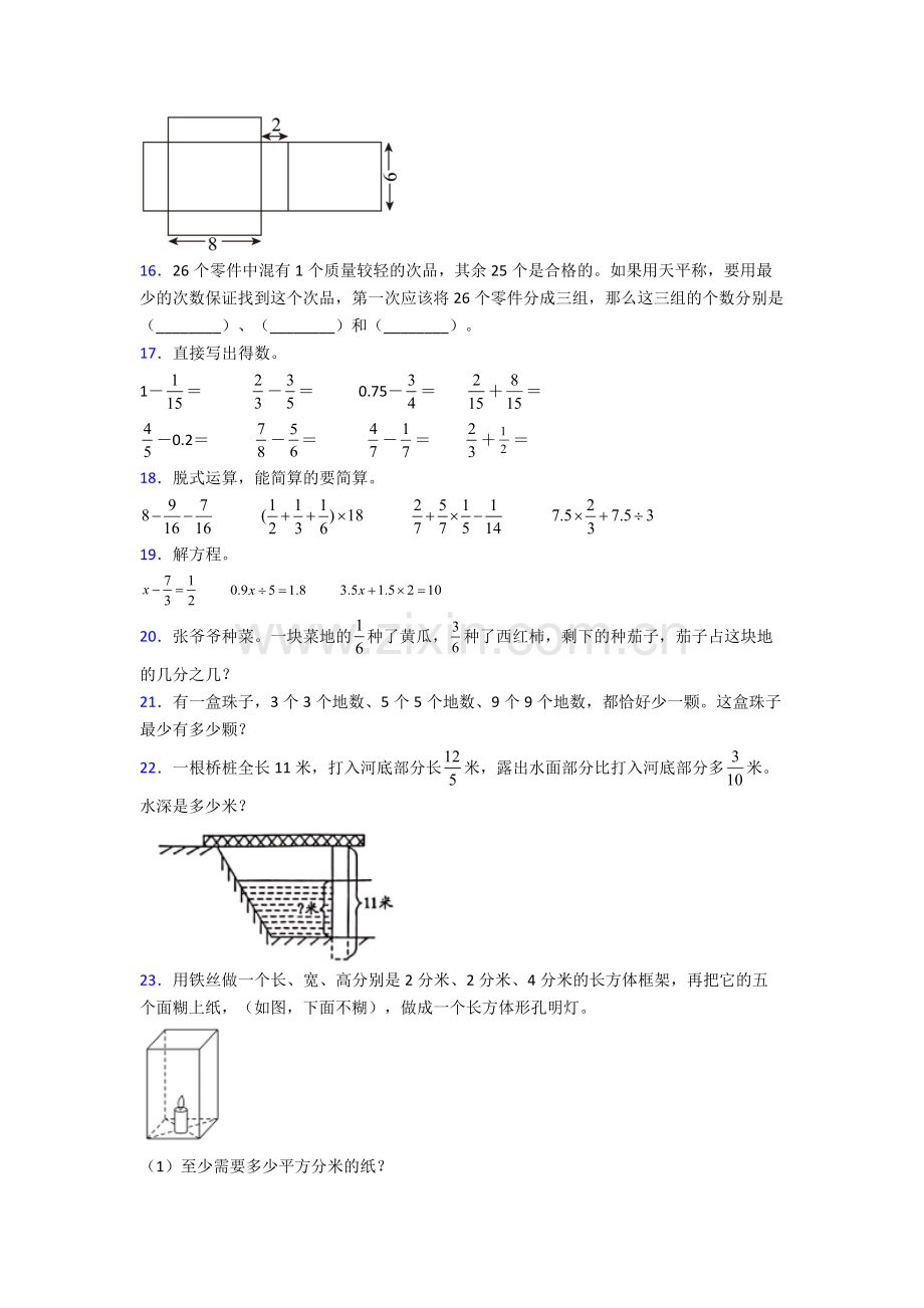 人教版五年级下册数学期末复习卷及答案优秀.doc_第2页