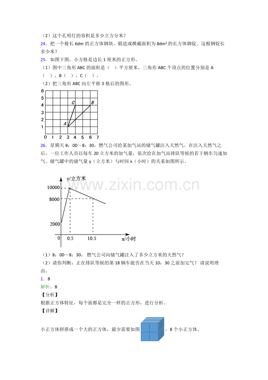 人教版五年级下册数学期末复习卷及答案优秀.doc_第3页