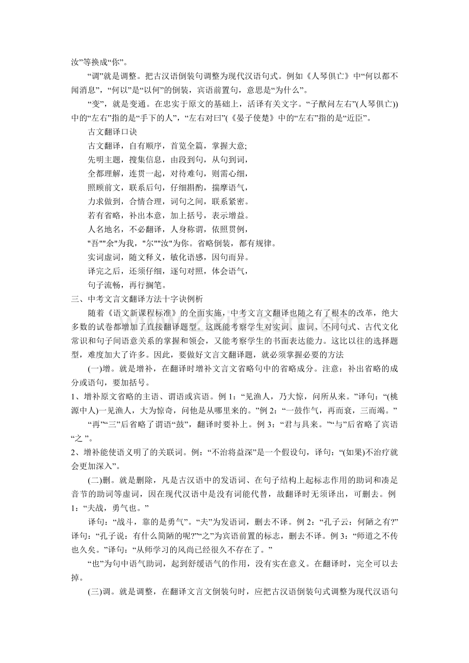 中考文言文翻译技巧+文言文练习题.doc_第3页