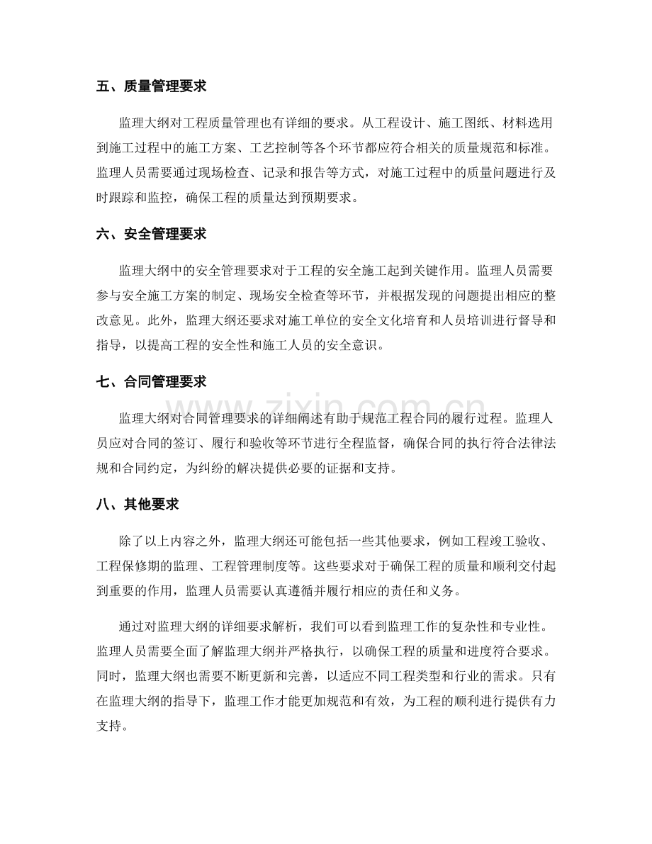 监理大纲的详细要求解析.docx_第2页