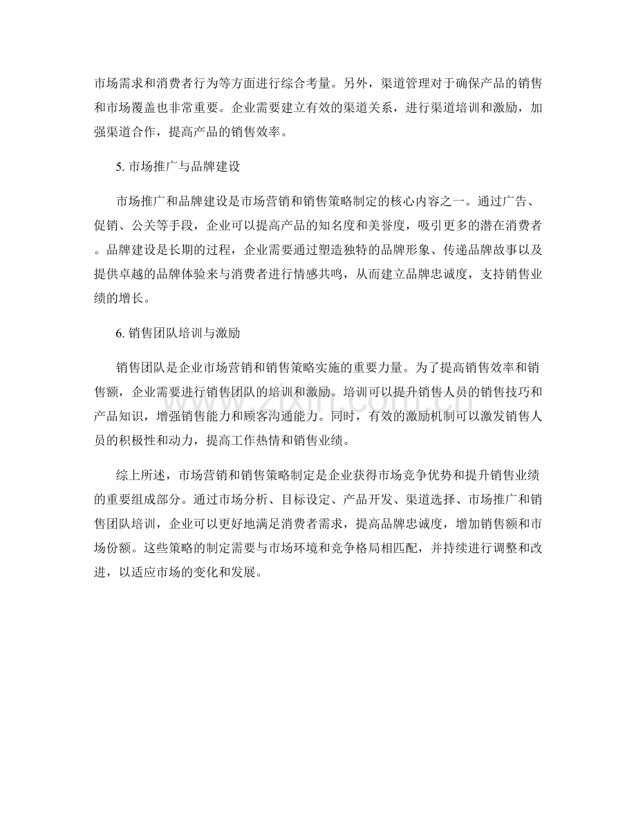 报告中的市场营销与销售策略制定.docx_第2页