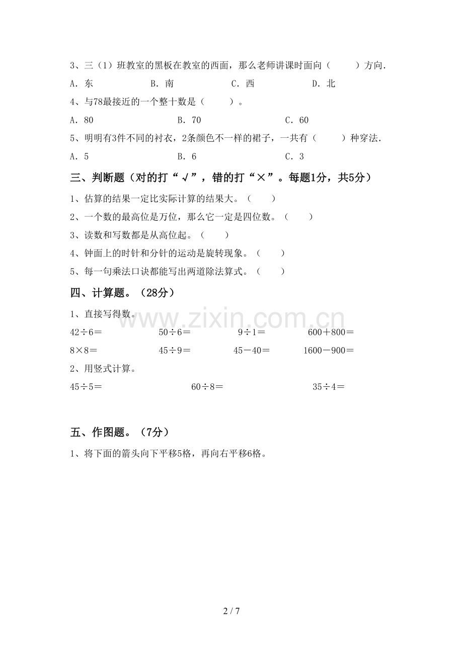 二年级数学下册期中测试卷.doc_第2页