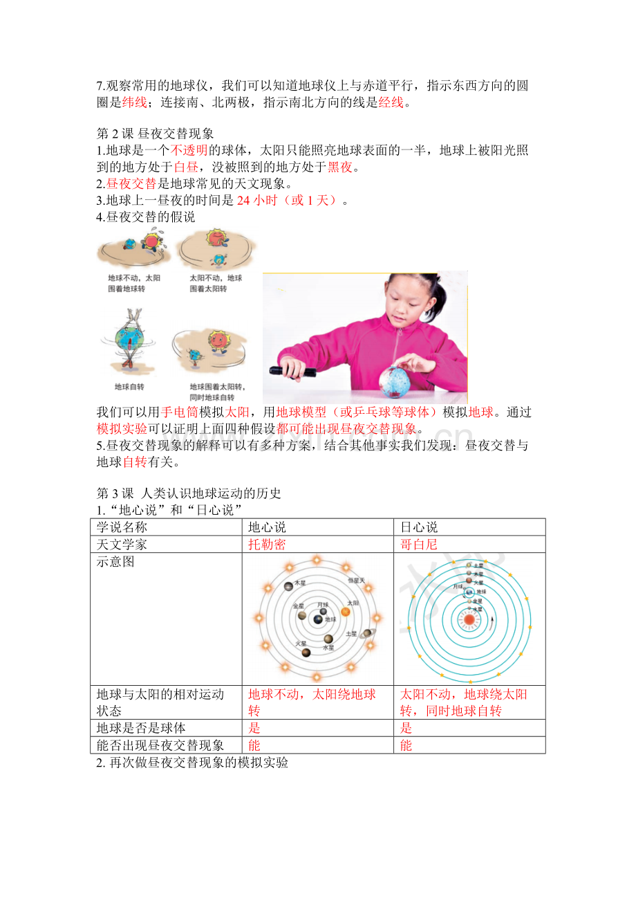 六年级新版教科版2017版科学上册第二单元《地球的运动》背背默默知识点整理.doc_第2页