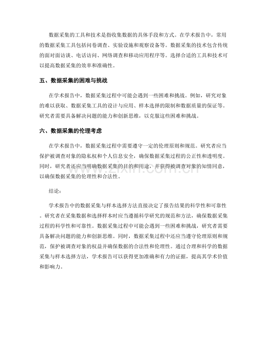 学术报告中的数据采集与样本选择方法.docx_第2页