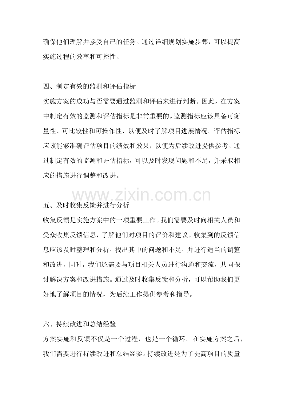 方案的实施与反馈怎么写好.docx_第2页