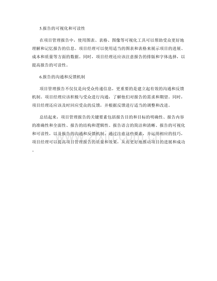 项目管理报告的关键要素与技巧.docx_第2页