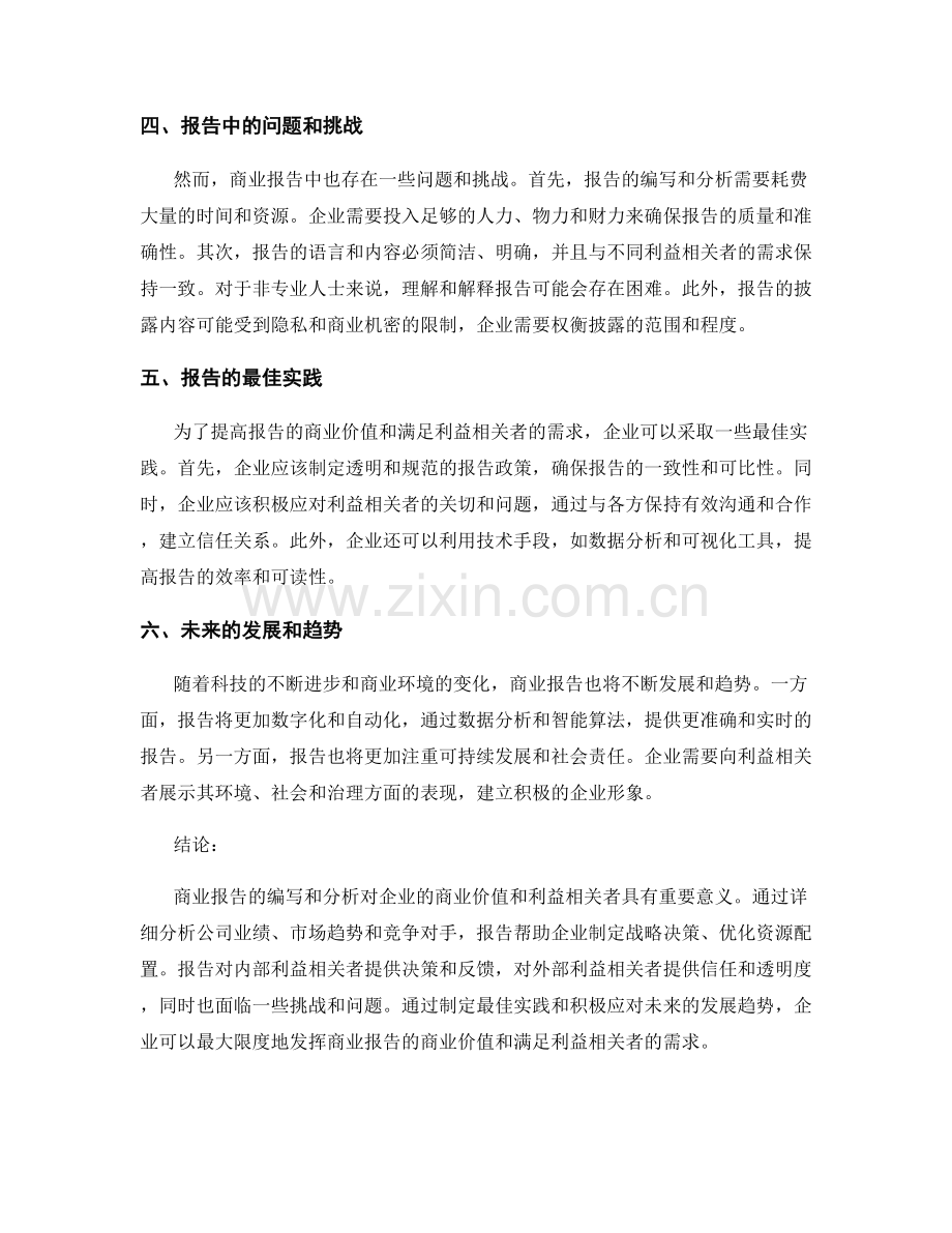 报告中的商业价值和利益相关者分析.docx_第2页