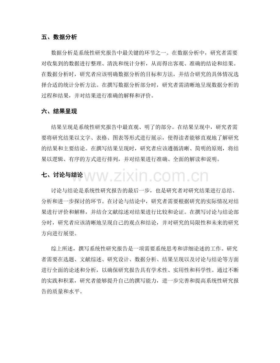 如何撰写系统性研究报告.docx_第2页