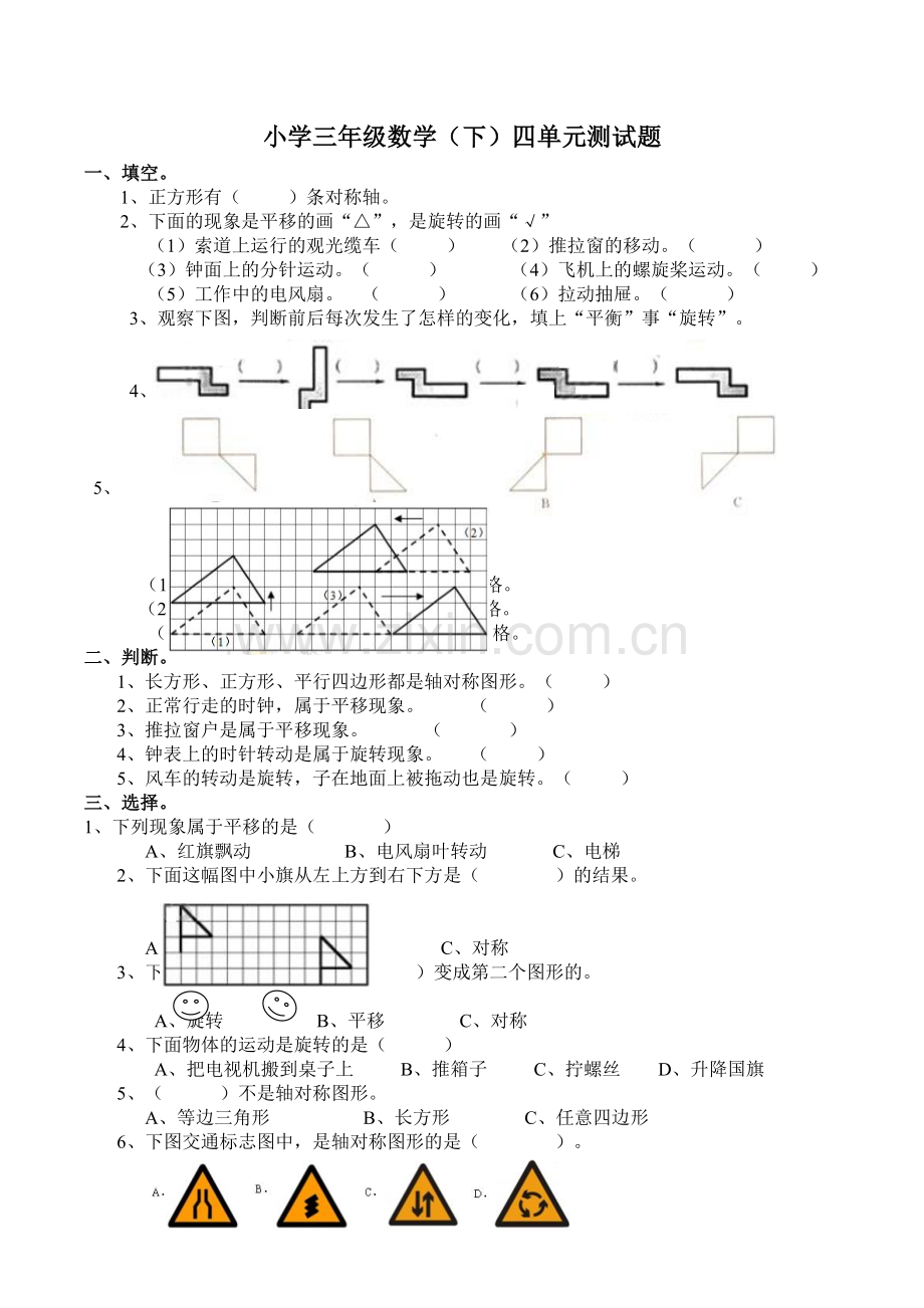 【数学】西师大版小学三年级数学(下)四单元测试题.doc_第1页