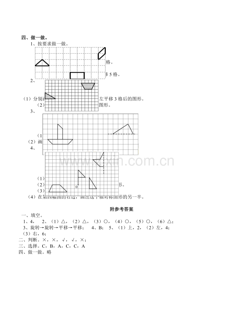 【数学】西师大版小学三年级数学(下)四单元测试题.doc_第2页