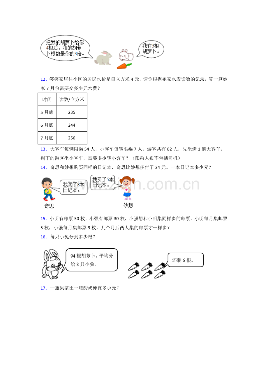 北师大版三年级上册数学应用题含答案解析.doc_第2页