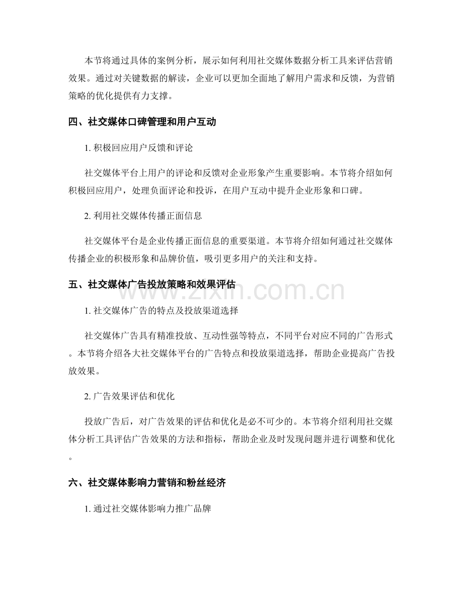 社交媒体分析报告：分析和评估社交媒体营销效果.docx_第2页